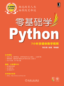 零基礎學Python