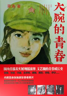 大腕的青春