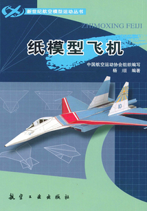 紙模型飛機