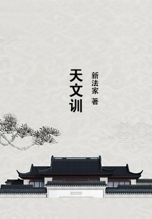天文訓