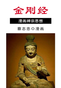 金剛經(jīng)