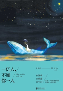 一億人，不如你一人