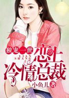 獨寵一世：戀上冷情總裁在線閱讀