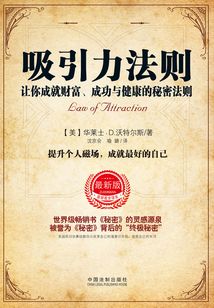 吸引力法則：讓你成就財富、成功與健康的秘密法則（最新版）