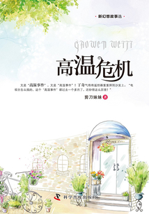 高溫危機
