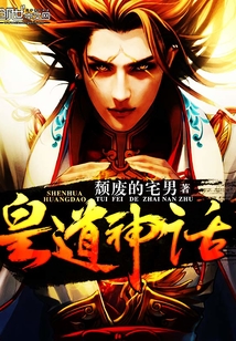 皇道神話
