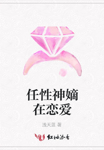 任性神嫡在戀愛