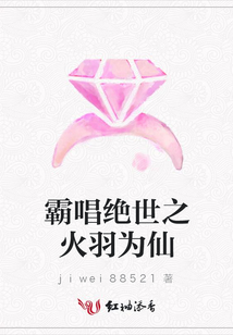霸唱絕世之火羽為仙