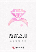 預言之月在線閱讀