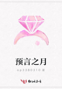 預(yù)言之月