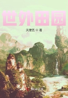 世外田園在線閱讀
