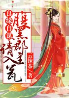 良緣自謀：腹黑郡主請入甕在線閱讀
