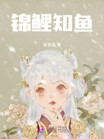 錦鯉知魚