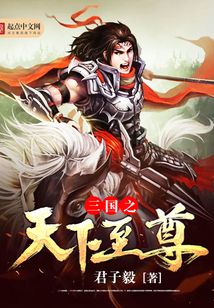 Three Kingdoms: Supreme Over All Under Heaven cover