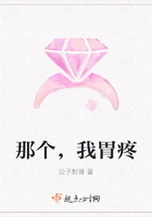 那個(gè)，我胃疼在線閱讀