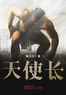 天使長(zhǎng)