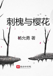 刺槐與櫻花