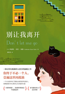 別讓我離開