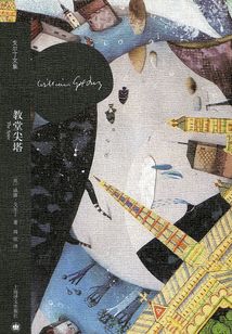 教堂尖塔