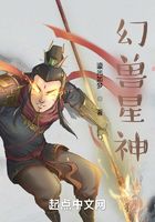 幻獸星神在線閱讀
