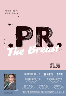 乳房(菲利普·羅斯全集)