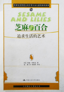 芝麻與百合：追求生活的藝術(shù)