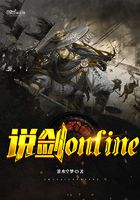 說劍online在線閱讀