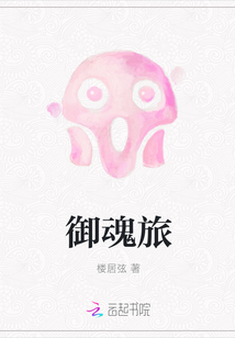 御魂旅