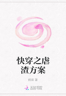快穿之虐渣方案