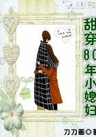 甜穿80年小媳婦在線閱讀