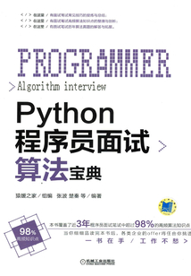 Python程序員面試算法寶典