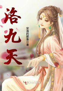 洛九天