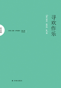 尋歡作樂(紀念版)