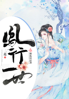 鳳行一世在線閱讀