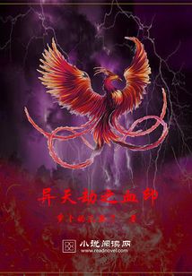 異天劫之血印