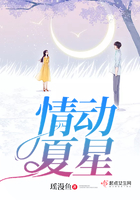 情動夏星在線閱讀