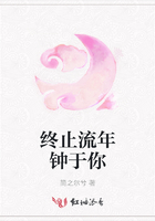 終止流年鐘于你在線閱讀