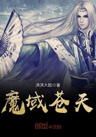 魔域蒼天在線閱讀
