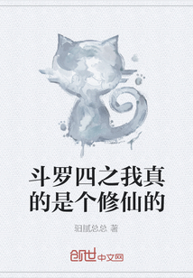 斗羅四之我真的是個修仙的