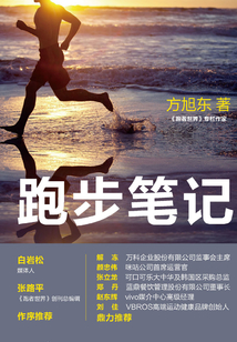 跑步筆記