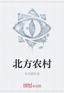 北方农村