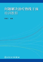 问题解决治疗热线干预培训教程