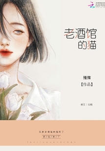 老酒館的貓