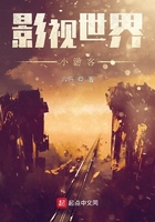 影視世界小游客在線閱讀