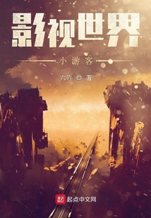 影視世界小游客