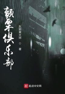 顫栗俱樂部