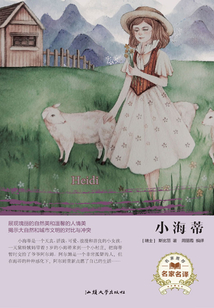 小海蒂