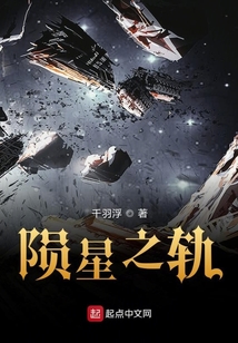 隕星之軌