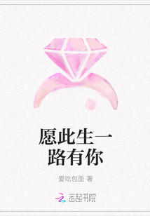 愿此生一路有你