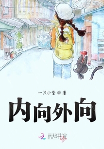 內(nèi)向外向
